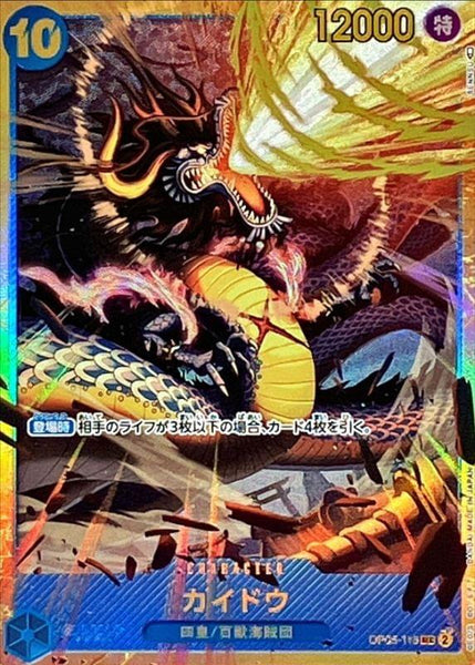 Condition: A-〕[OP05-118] Kaido SEC〈〉