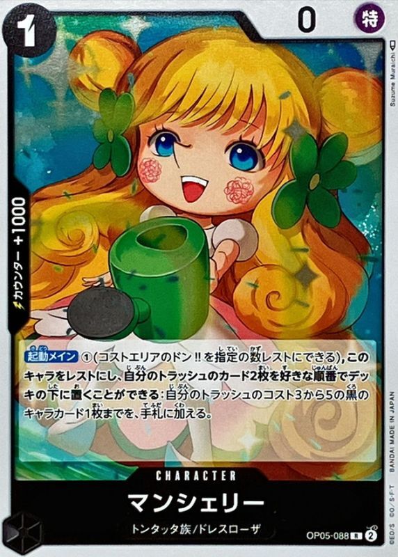 [OP05-088] Mansherry R〈〉