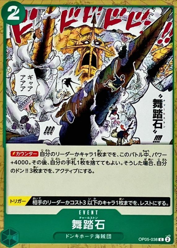 [OP05-038] Charlestone C〈〉