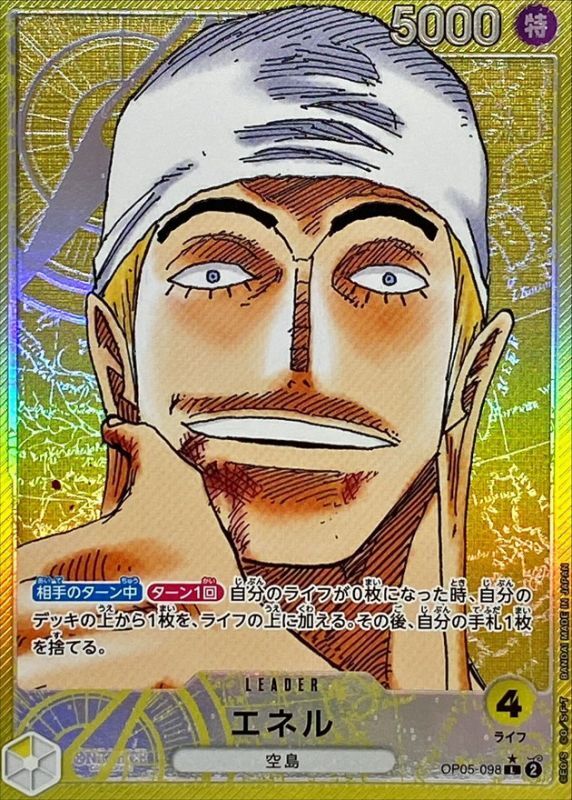 [OP05-098] Enel L/P〈Parallel〉