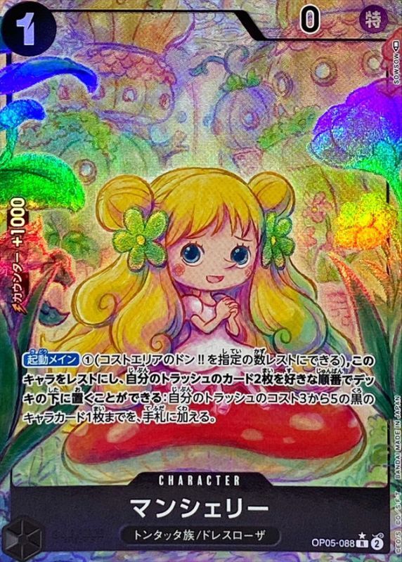 〔Condition: A-〕[OP05-088] Mansherry R/P〈Parallel〉