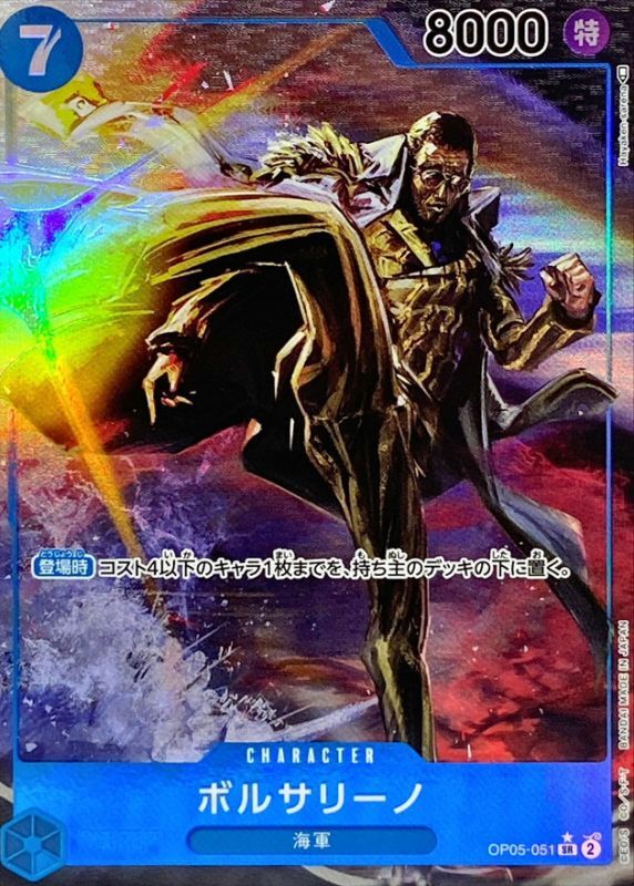 [OP05-051] Borsalino SR/P〈Parallel〉