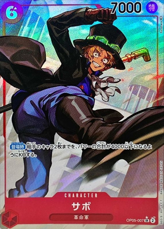[OP05-007] Sabo SR/P〈Parallel〉