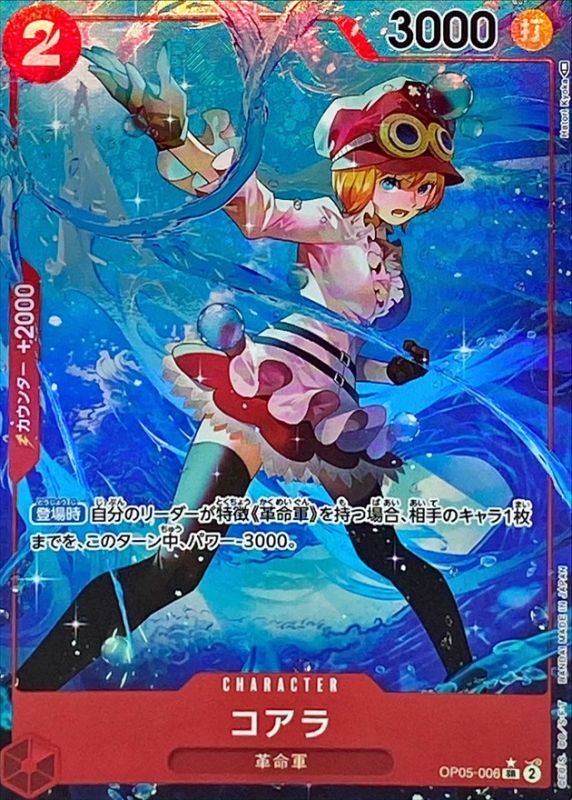 [OP05-006] Koala SR〈Parallel〉