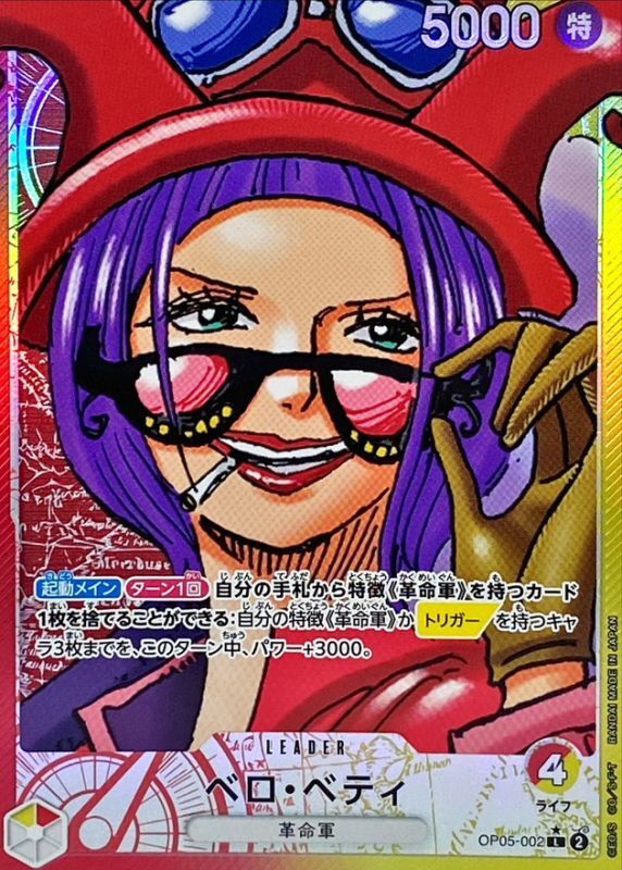 [OP05-002] Belo Betty L/P〈Parallel〉