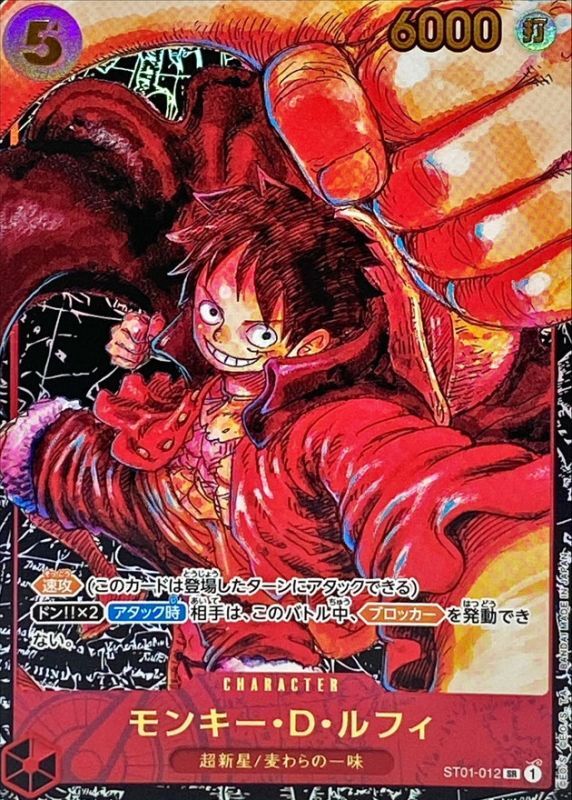 〔Condition: A-〕[ST01-012] Monkey.D.Luffy SR/P〈Parallel〉