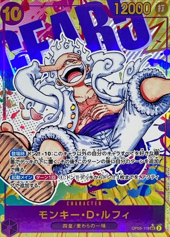 〔Condition: A-〕[OP05-119] Monkey.D.Luffy SEC/P〈Parallel〉