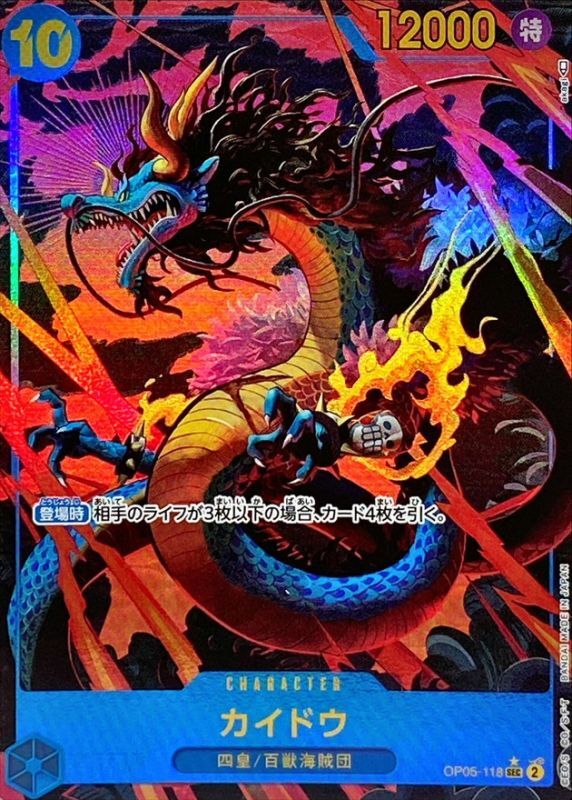 〔Condition: A-〕[OP05-118] Kaido SEC/P〈Parallel〉