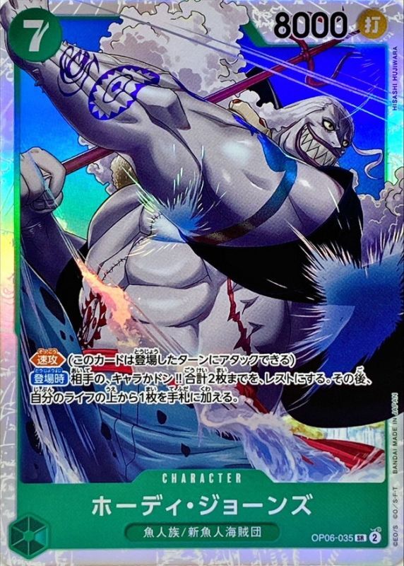 〔Condition: A-〕[OP06-035] Hody Jones SR〈〉