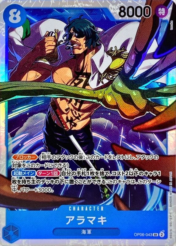 〔Condition: A-〕[OP06-043] Aramaki SR〈〉