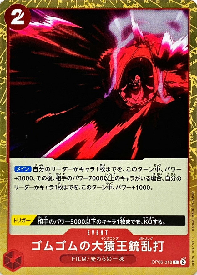 [OP06-018] Gum-Gum King Kong Gatling R〈〉