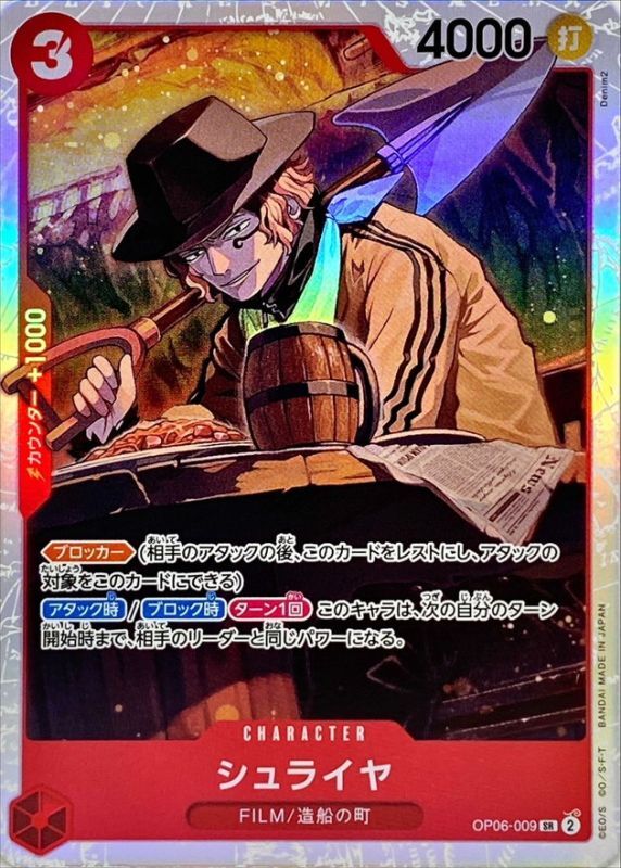 〔Condition: A-〕[OP06-009] Shuraiya SR〈〉