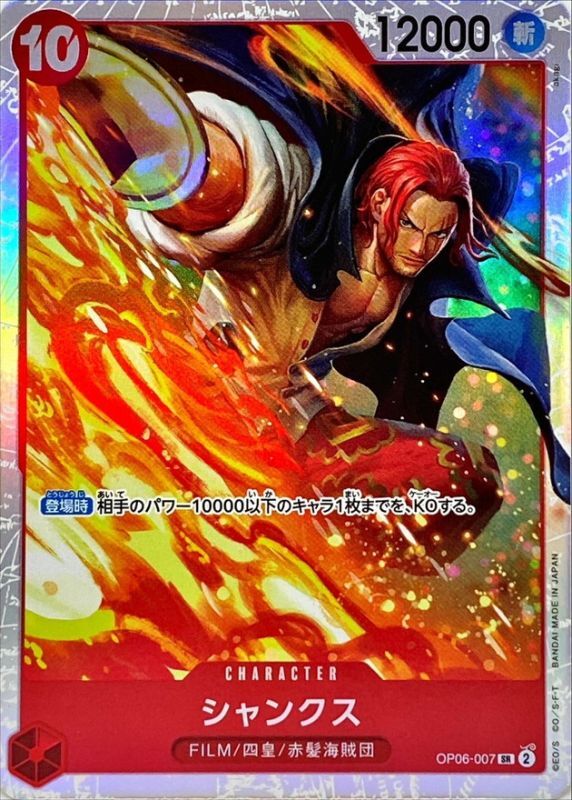 [OP06-007] Shanks SR〈〉