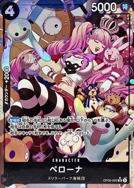 [OP06-093] Perona SR/P〈Parallel〉