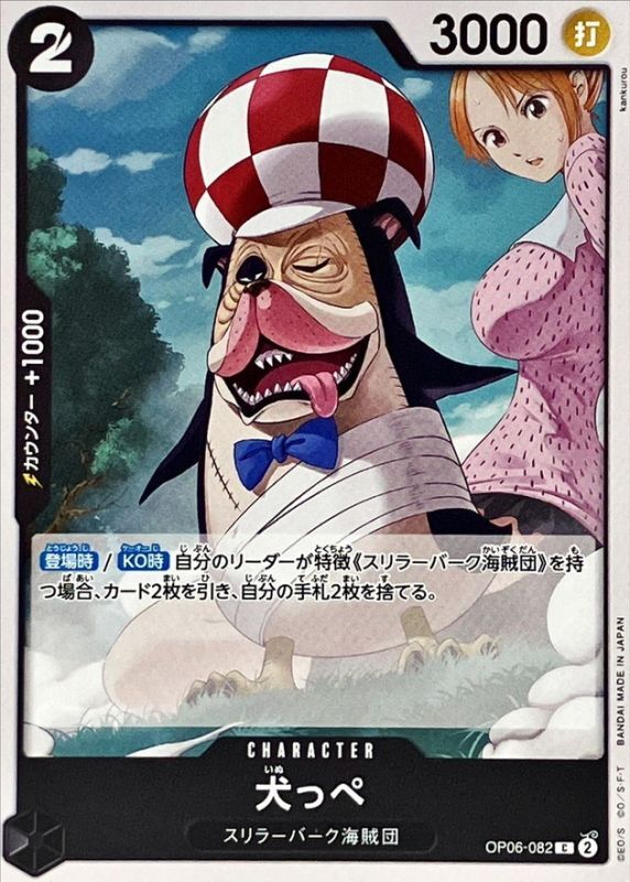 [OP06-082] Inuppe C〈〉