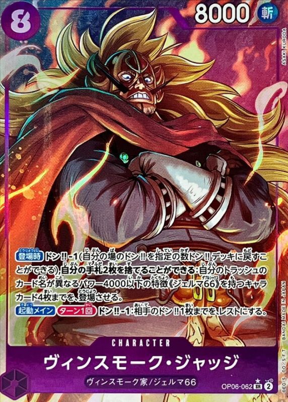 [OP06-062] Vinsmoke Judge SR/P〈Parallel〉