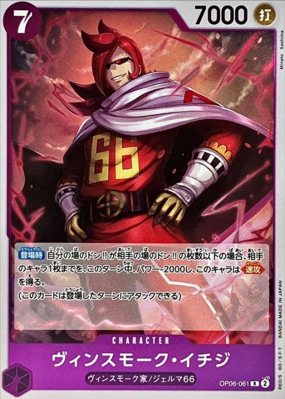 [OP06-061] Vinsmoke Ichiji R〈〉