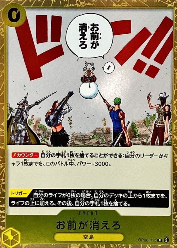 [OP06-115] You're the One Who Should Disappear R〈〉