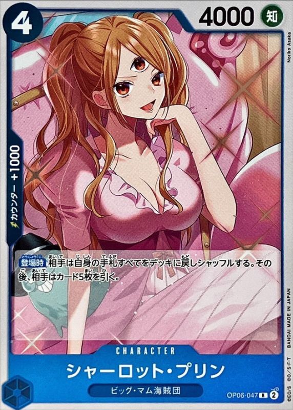 [OP06-047] Charlotte Pudding R〈〉＜PRB02＞