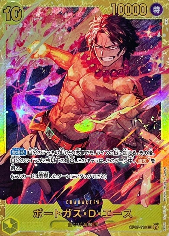 〔Condition: A-〕[OP07-119] Portgas D.Ace SEC〈〉