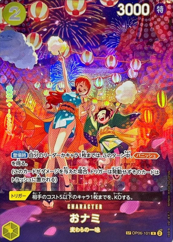 〔Condition: A-〕[OP06-101[OP07]] Nami SP〈Parallel〉