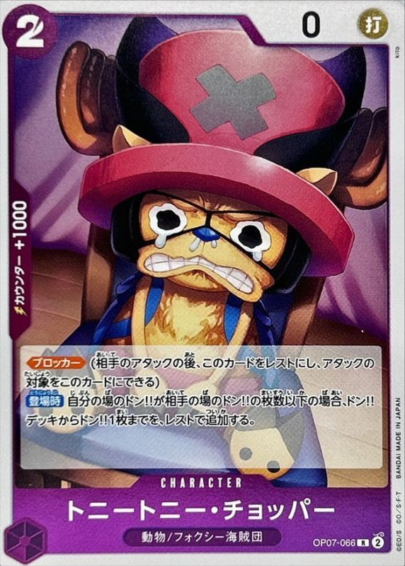 [OP07-066] Tony Tony.Chopper R〈〉