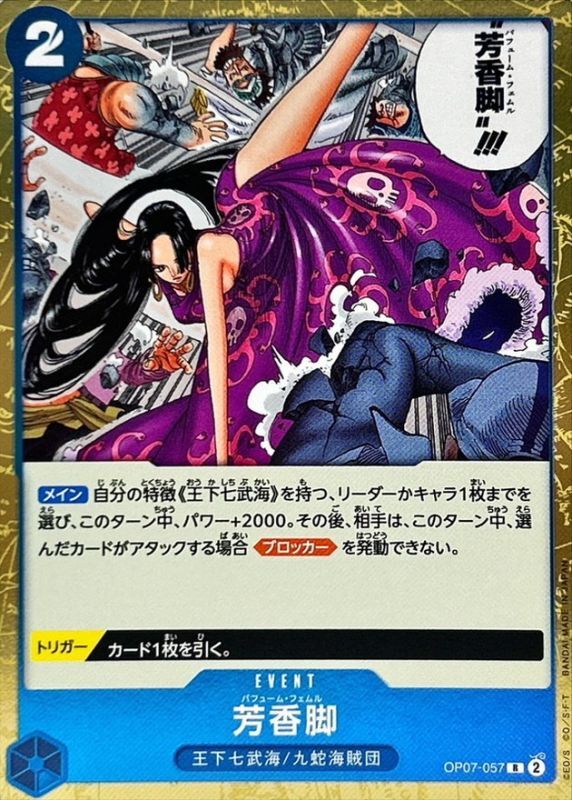 [OP07-057] Perfume Femur R〈〉