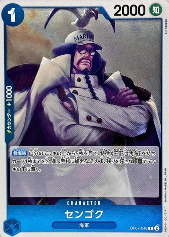 〔Condition: A-〕[OP07-046] Sengoku R〈〉