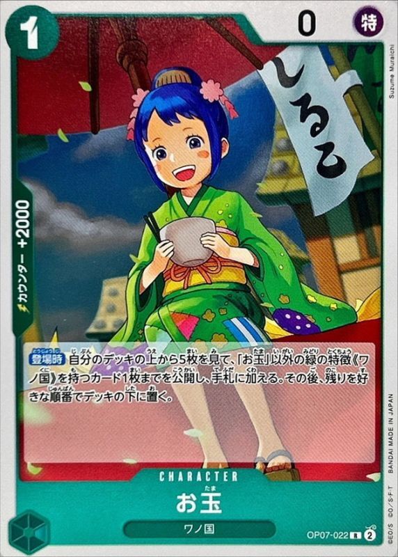 [OP07-022] Otama R〈〉