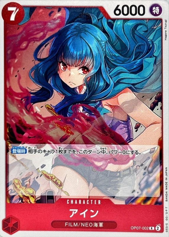 [OP07-002] Ain R〈〉