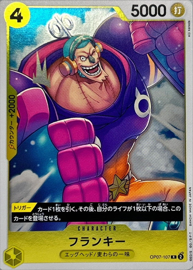 [OP07-107] Franky R〈〉＜PRB02＞