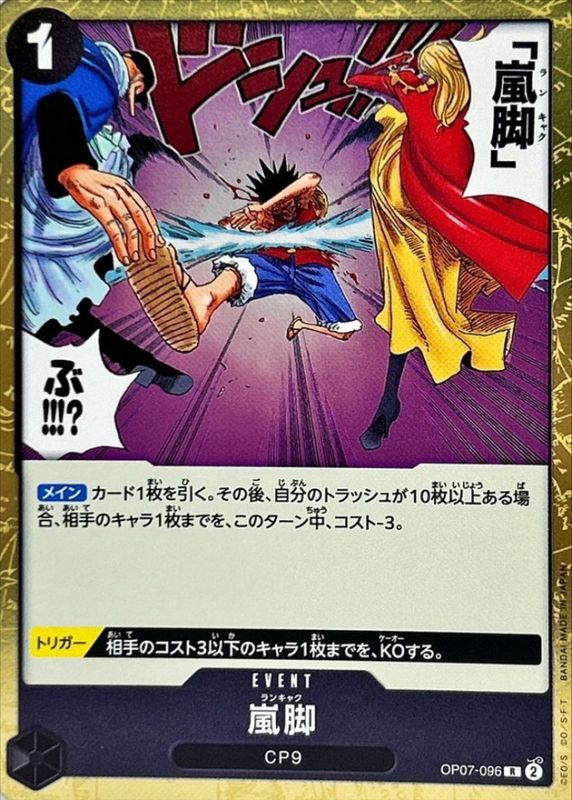 [OP07-096] Tempest Kick R〈〉