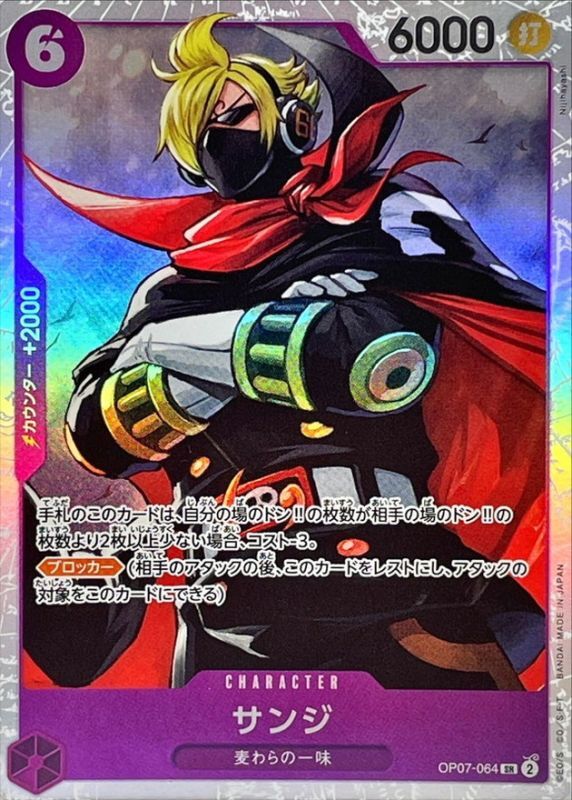 [OP07-064] Sanji SR〈〉