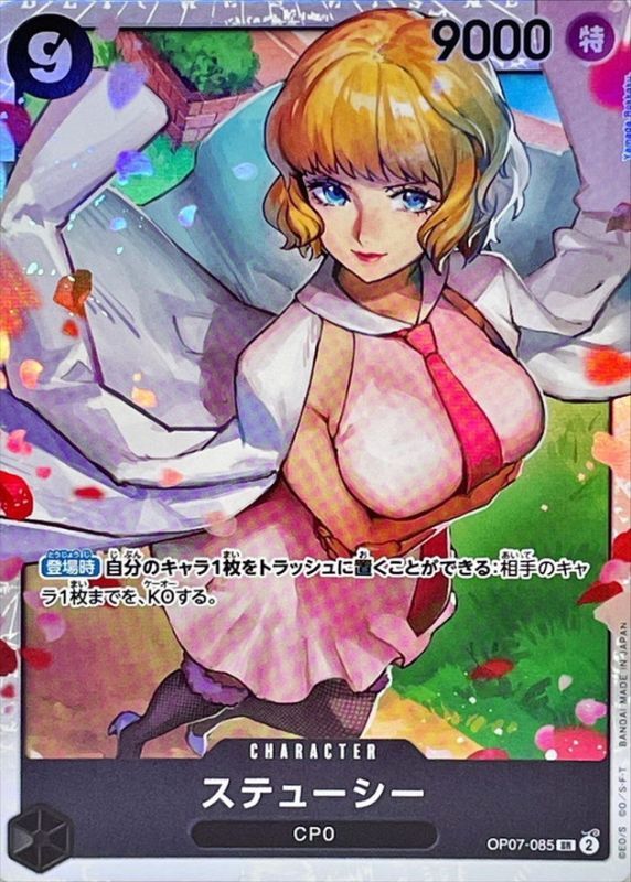 [OP07-085] Stussy SR〈〉