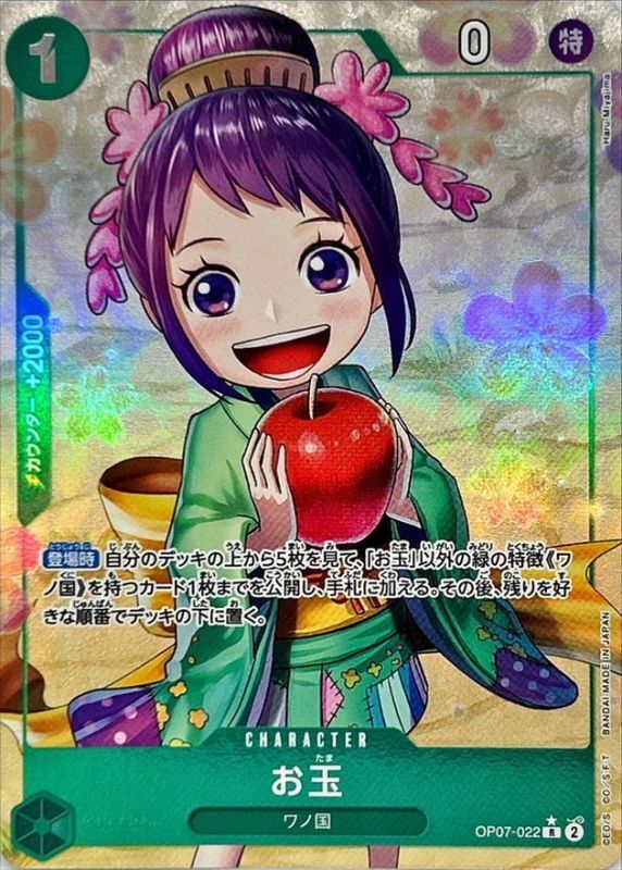 [OP07-022] Otama R/P〈Parallel〉