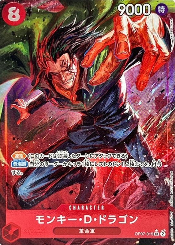 [OP07-015] Monkey D.Dragon SR/P〈Parallel〉