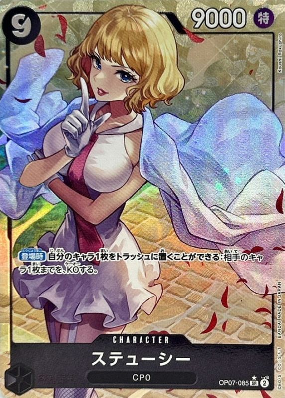 〔Condition: A-〕[OP07-085] Stussy SR/P〈Parallel〉