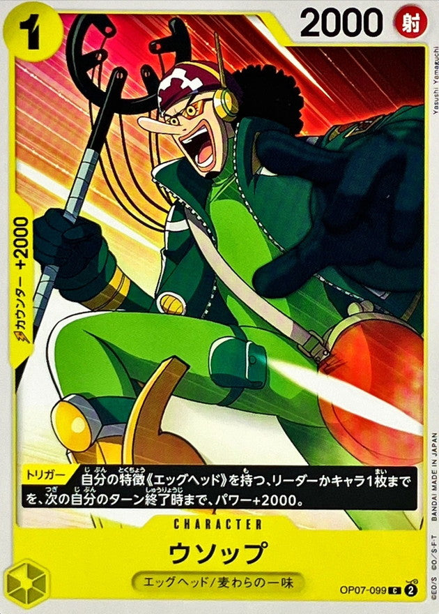 [OP07-099] Usopp C〈〉