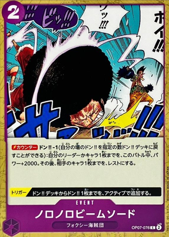 [OP07-076] Slow-Slow Beam Sword C〈〉