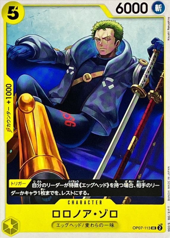 [OP07-113] Roronoa Zoro UC〈〉