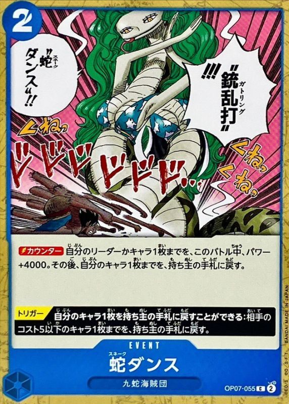 [OP07-055] Snake Dance C〈〉