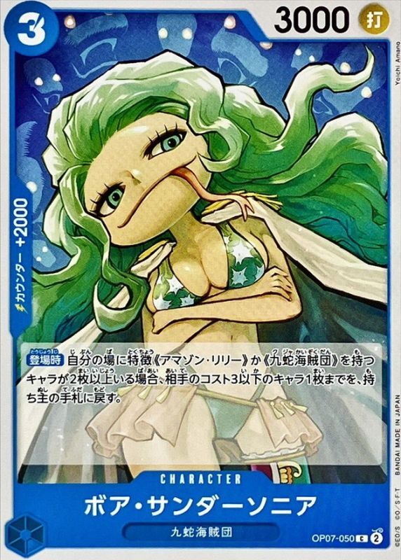 [OP07-050] Boa Sandersonia C〈〉