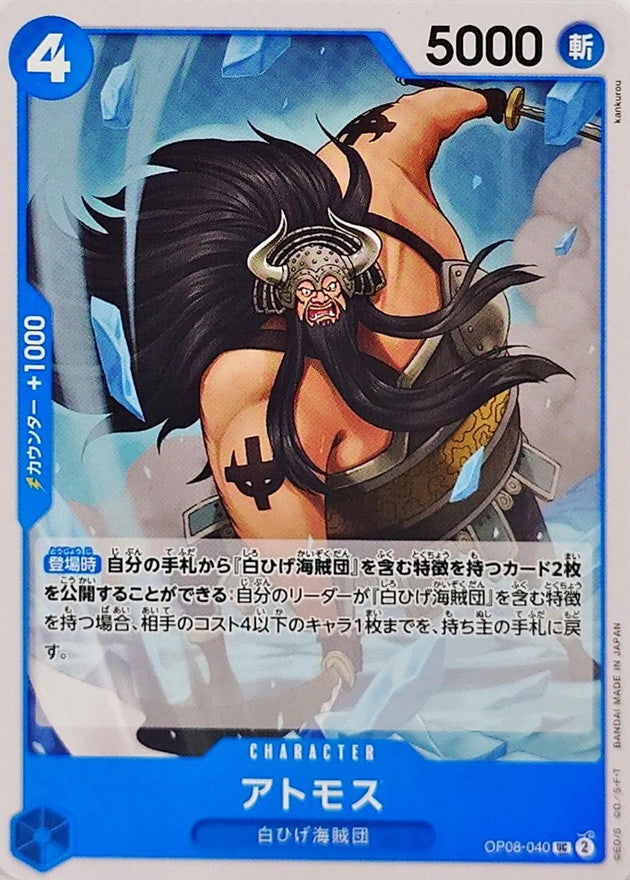 〔Condition: A-〕[OP08-040] Atmos UC〈〉