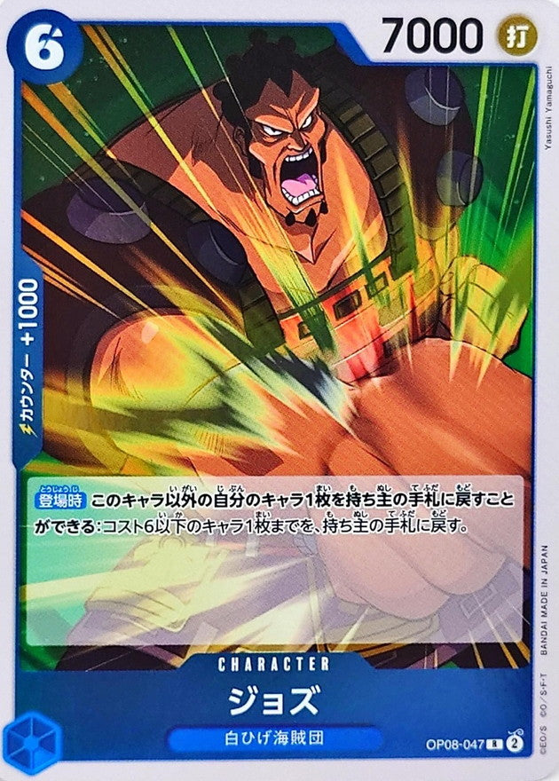 〔Condition: A-〕[OP08-047] Jozu R〈〉