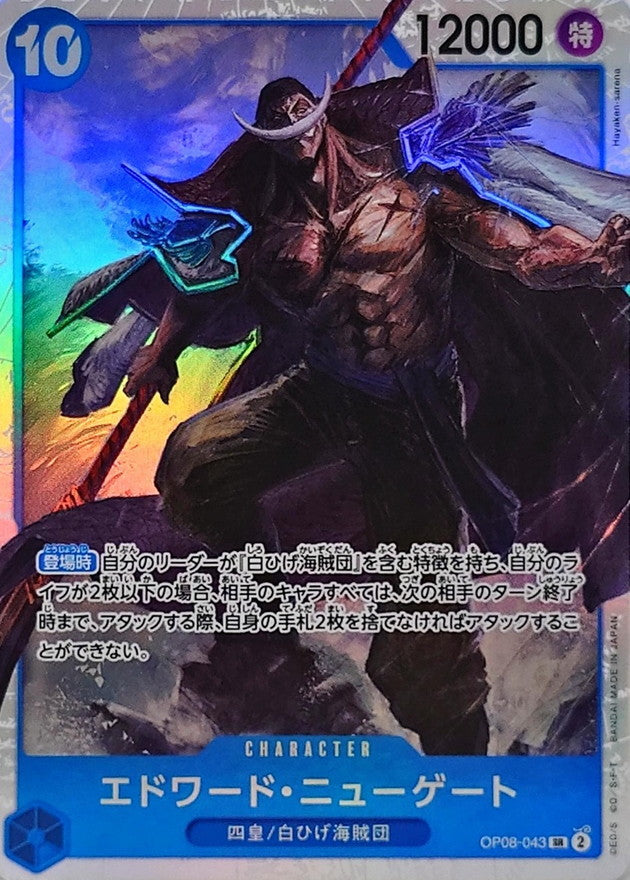 〔Condition: A-〕[OP08-043] Edward Newgate SR〈〉