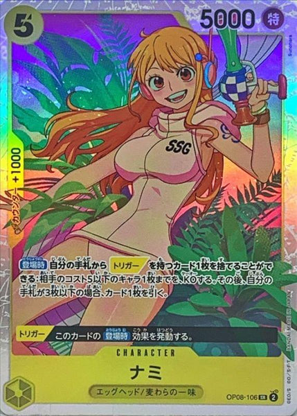Condition: A-〕[OP08-106] Nami SR〈〉