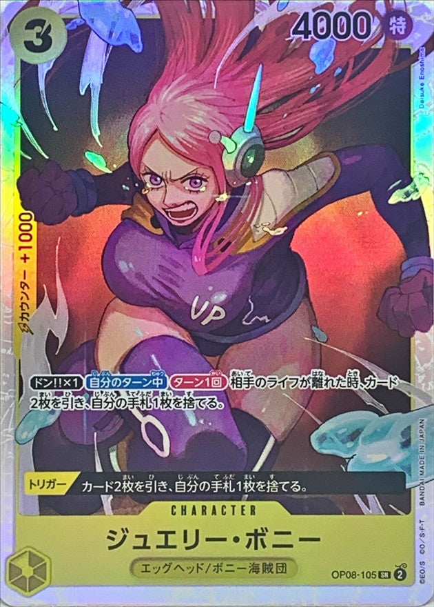 〔Condition: A-〕[OP08-105] Jewelry Bonney SR〈〉