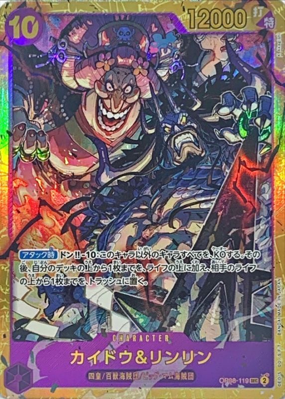 〔Condition: A-〕[OP08-119] Kaido & Linlin SEC〈〉