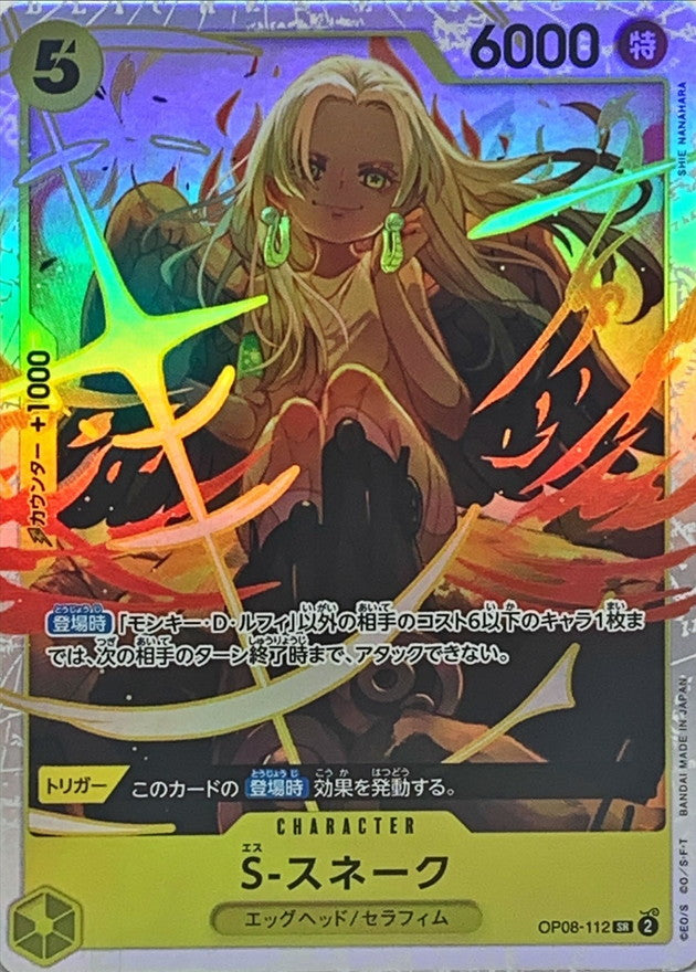 〔Condition: A-〕[OP08-112] S-Snake SR〈〉