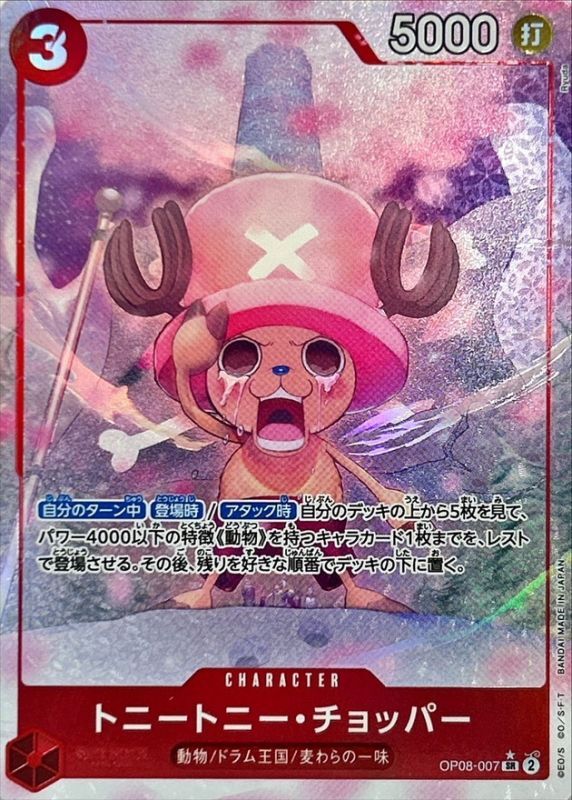 [OP08-007] Tony Tony.Chopper SR/P〈Parallel〉